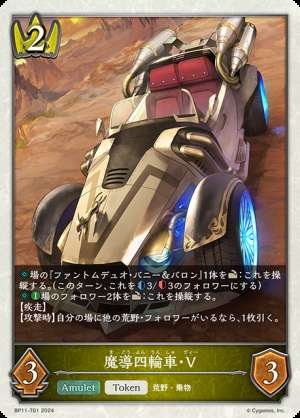 Magical Four-Wheeler V