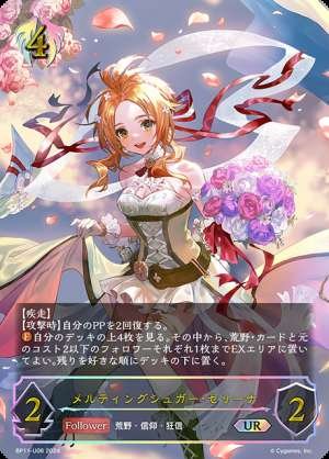 Melting Sugar Serena