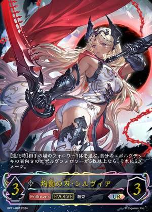 Balanced Blade: Sylvia