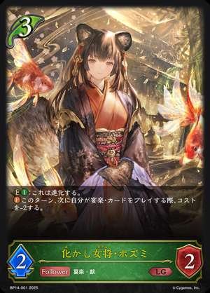 The deceitful proprietress, Hozumi