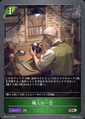 A craftsman's determination