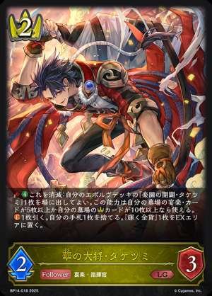 Taketsumi, the Flower Leader