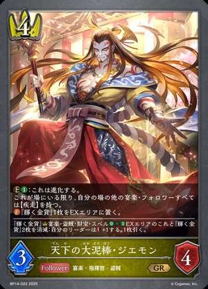 The Great Thief of the World, Jiemon