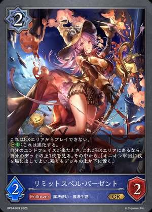 Limit Spell - Barsent