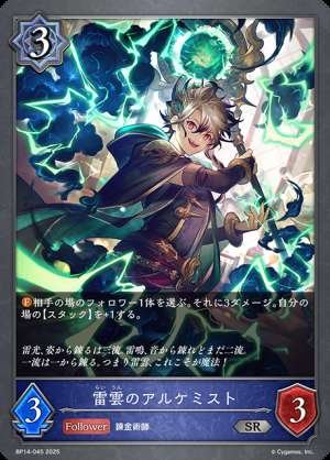 Thundercloud Alchemist