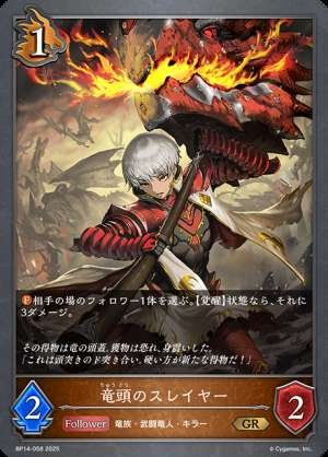 Dragon's Head Slayer