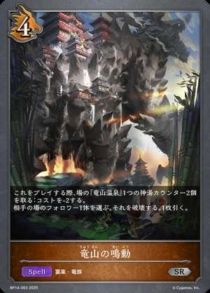 The Rumble of Dragon Mountain