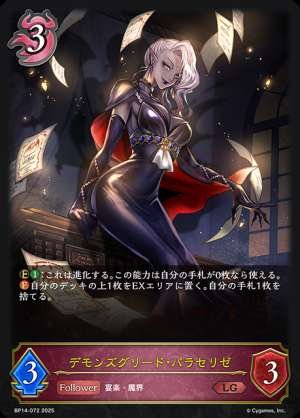 Demon's Greed Paracelise