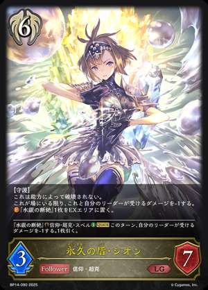 Eternal Shield: Shion