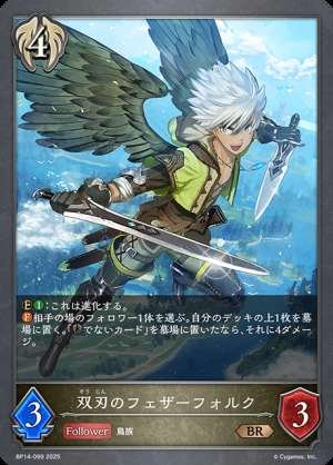 Double-edged Featherfolk