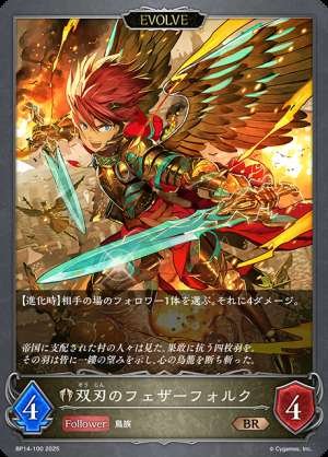 Double-edged Featherfolk