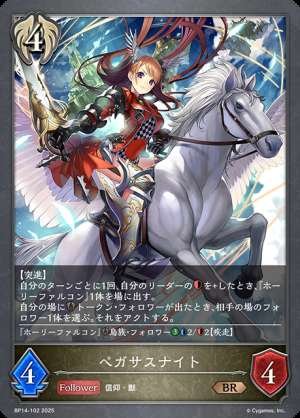 Pegasus Knight