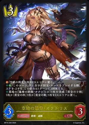 Octoris the usurper of the sky