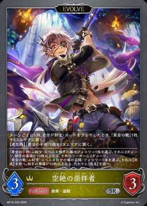 Worshippers of the Emptiness