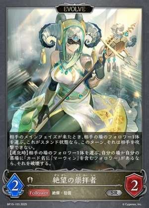 Worshippers of Despair (EVOLVE)