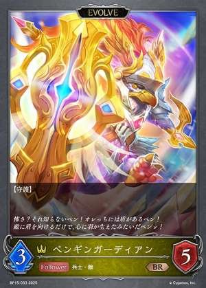 Penguin Guardian (EVOLVE)