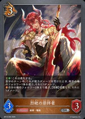 Worshippers of the rapture