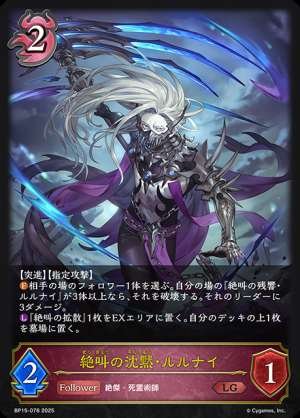 Screaming Silence Lernai