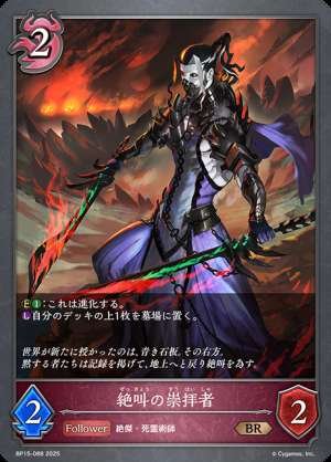 Screaming worshippers