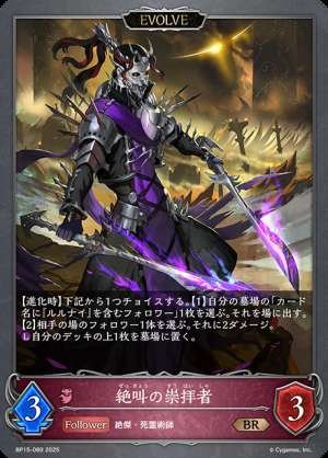 Screaming worshippers