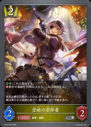 Worshippers of the Emptiness