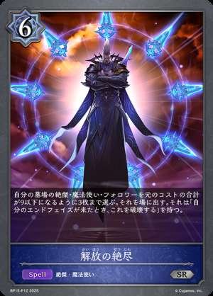 Complete emancipation