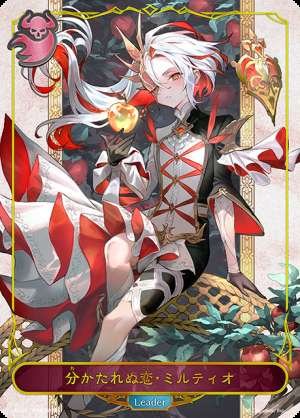 Undivided Love, Miltio