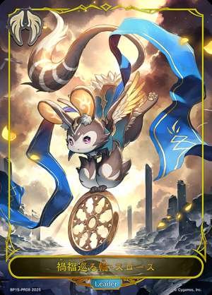 Wheel of Fortune, Throes