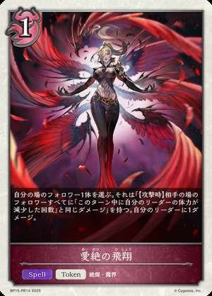 The Flight of Ai Zetsu