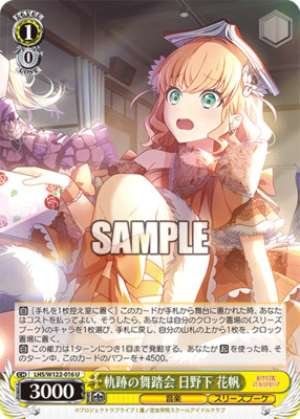 The Locus Ball Hinoshita Hanaho