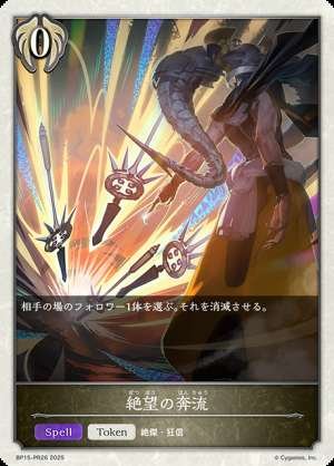 A torrent of despair