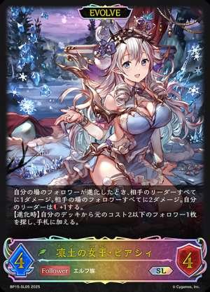 Piercy Queen of the Frozen Ground (EVOLVE)