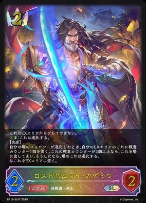 Lost Samurai Kagemitsu