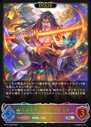 Lost Samurai Kagemitsu (EVOLVE)