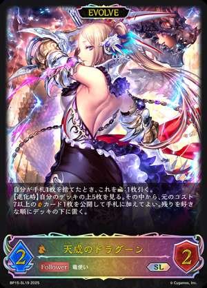 Dragoon of Heavenly Majesty (EVOLVE)