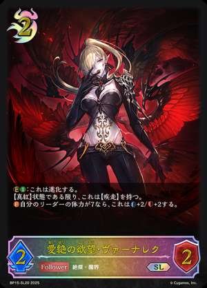 Vernalek, the Desire of Love and Despair (pre-evolution)