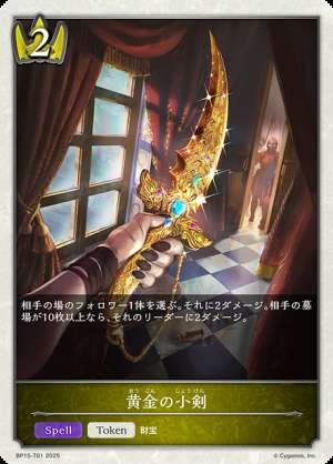 Golden small sword (token)