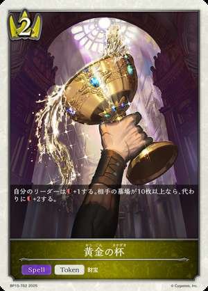 Golden cup (token)