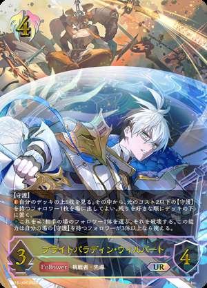 Bright Paladin Wilbert