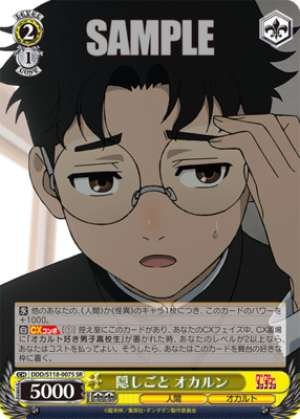 Secret Okarun DDD