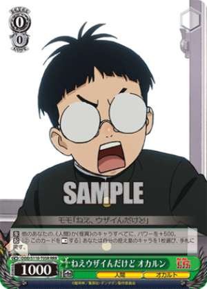 Okarun, Troublesome