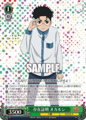 Okarun, Proof of Existence