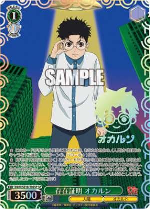 Okarun, Proof of Existence