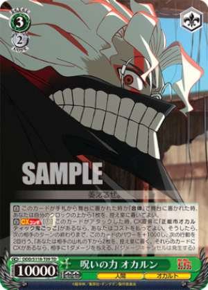 Okarun, Power of the Curse