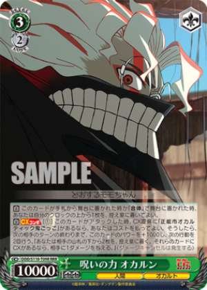 Okarun, Power of the Curse