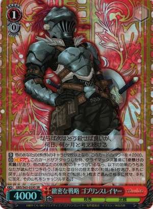 Goblin Slayer, Detailed Strategy