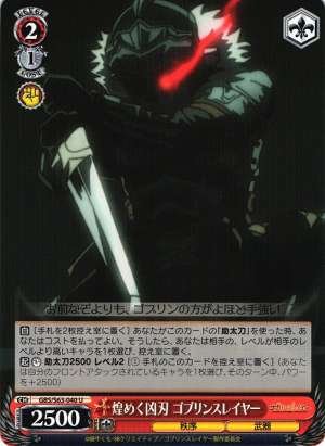 Goblin Slayer, Glittering Blade