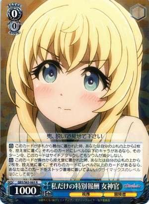 Priestess, My Special Reward