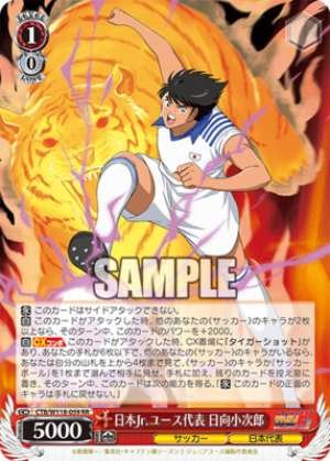 Japan Junior Youth Representative Kojiro Hyuga CTB
