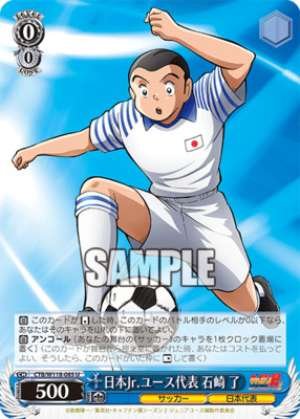 Japan Junior Youth Representative Team: Ryo Ishizaki CTB
